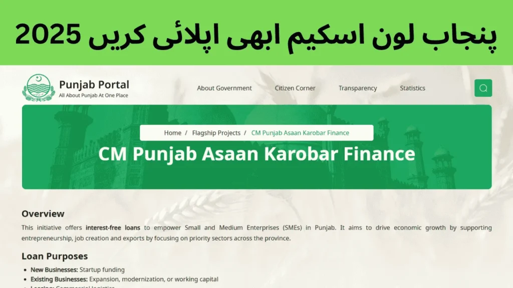 Punjab loan scheme 2025 application process