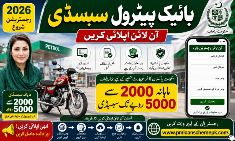 Punjab Bike Fuel Subsidy 2026 | Online Apply Full Guide